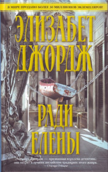 Аудиокнига Ради Елены