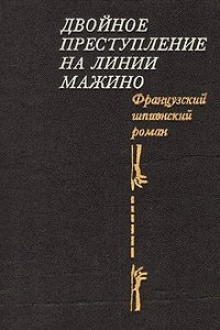 Слушать онлайн аудиокниги Коплан возвращается издалека Аудиокнига Коплан возвращается издалека