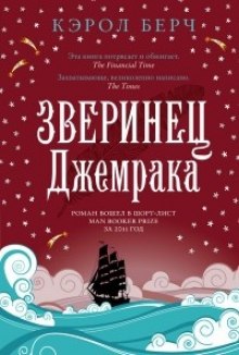Слушать онлайн аудиокниги Зверинец Джемрака Аудиокнига Зверинец Джемрака