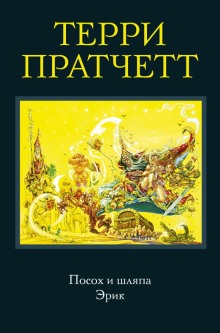 Аудиокнига Эрик