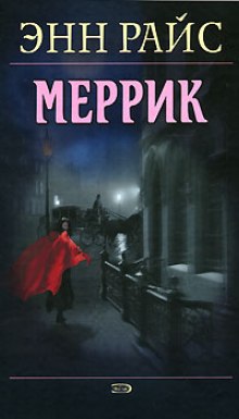 Аудиокнига Меррик