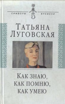 Слушать онлайн аудиокниги Как знаю, как помню, как умею Аудиокнига Как знаю, как помню, как умею