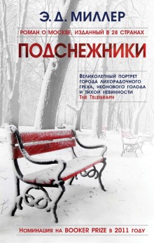 Слушать онлайн аудиокниги Подснежники Аудиокнига Подснежники