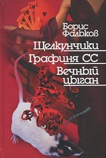 Слушать онлайн аудиокниги Во сне земного бытия, или Моцарт из Карелии Аудиокнига Во сне земного бытия, или Моцарт из Карелии