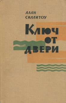 Слушать онлайн аудиокниги Ключ от двери Аудиокнига Ключ от двери