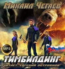 Слушать онлайн аудиокниги Тимбилдинг Аудиокнига Тимбилдинг