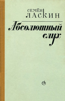 Слушать онлайн аудиокниги Вечности заложник Аудиокнига Вечности заложник