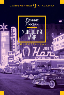 Слушать онлайн аудиокниги Ушедший мир Аудиокнига Ушедший мир