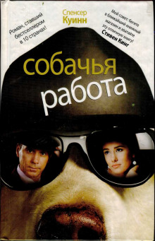 Аудиокнига Собачья работа