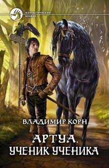 Аудиокнига Ученик ученика