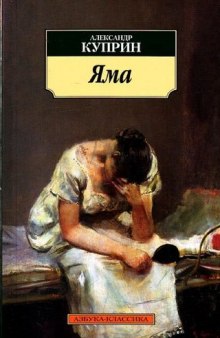 Слушать онлайн аудиокниги Яма Аудиокнига Яма