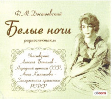 Аудиокнига Белые ночи