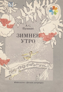 Слушать онлайн аудиокниги Зимнее утро Аудиокнига Зимнее утро