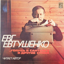 слушать аудиокнигу Читает Евгений Евтушенко Аудиокнига Читает Евгений Евтушенко