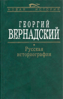 слушать аудиокнигу Русская история Аудиокнига Русская история