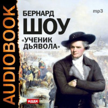 Аудиокнига Ученик Дьявола