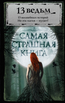 Аудиокнига Костяной