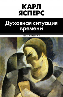 слушать аудиокнигу Духовная ситуация времени Аудиокнига Духовная ситуация времени