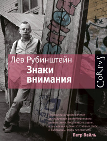Аудиокнига Знаки внимания