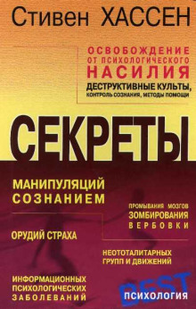 Аудиокнига Освобождение от психологического насилия