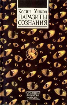 слушать аудиокнигу Паразиты сознания Аудиокнига Паразиты сознания