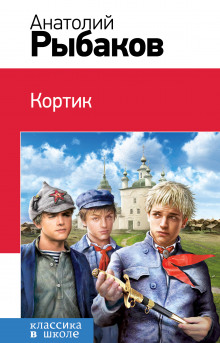 Слушать онлайн аудиокниги Кортик Аудиокнига Кортик