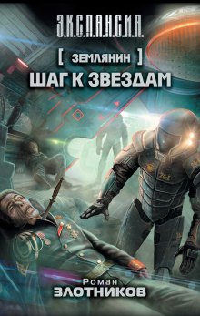 Слушать онлайн аудиокниги Шаг к звездам Аудиокнига Шаг к звездам