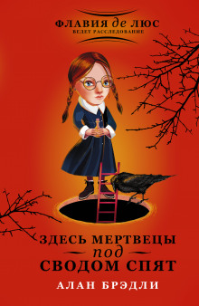 Слушать онлайн аудиокниги Здесь мертвецы под сводом спят Аудиокнига Здесь мертвецы под сводом спят
