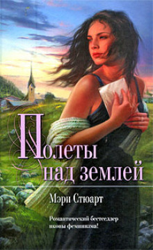 слушать аудиокнигу Мелодия над землёй Аудиокнига Мелодия над землёй