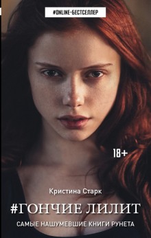 Аудиокнига Гончие Лилит