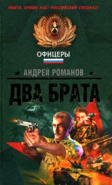 Аудиокнига Два брата