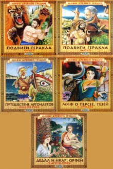 слушать аудиокнигу Мифы древней Греции Аудиокнига Мифы древней Греции