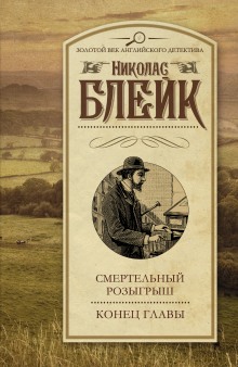 Слушать онлайн аудиокниги Конец главы Аудиокнига Конец главы