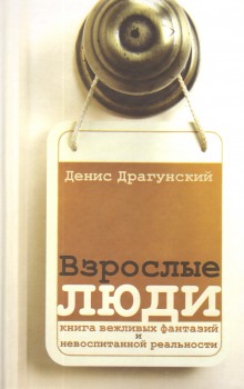 слушать аудиокнигу Взрослые люди Аудиокнига Взрослые люди