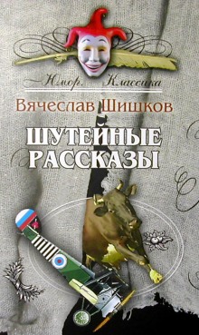 Аудиокнига Юмористические рассказы