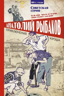 Слушать онлайн аудиокниги Каникулы Кроша Аудиокнига Каникулы Кроша