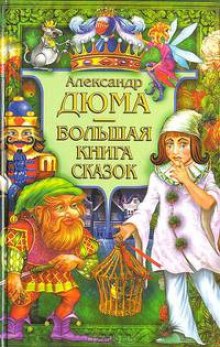 Аудиокнига Сказки