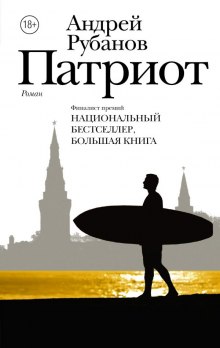 Аудиокнига Патриот