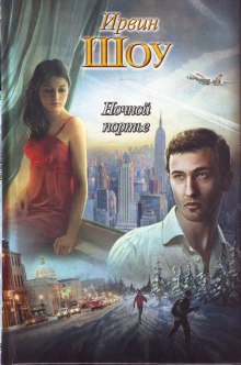 Слушать онлайн аудиокниги Ночной портье Аудиокнига Ночной портье