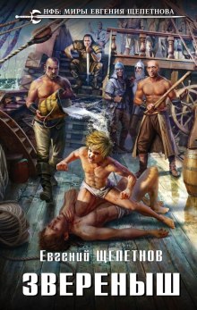Слушать онлайн аудиокниги Звереныш Аудиокнига Звереныш