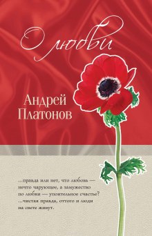 Аудиокнига Рассказы о любви