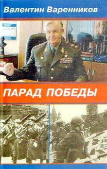 Слушать онлайн аудиокниги Парад Победы Аудиокнига Парад Победы
