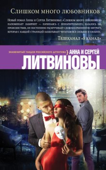Слушать онлайн аудиокниги Слишком много любовников Аудиокнига Слишком много любовников