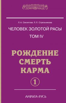 слушать аудиокнигу Рождение, Смерть, Карма. часть I Аудиокнига Рождение, Смерть, Карма. часть I