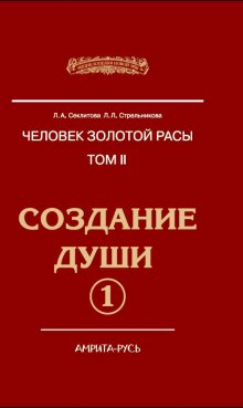 Аудиокнига Создание души, часть I