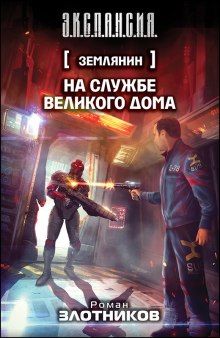 Слушать онлайн аудиокниги На службе Великого дома Аудиокнига На службе Великого дома
