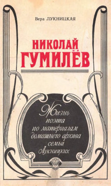 Слушать онлайн аудиокниги Николай Гумилев Аудиокнига Николай Гумилев