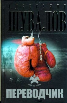 Слушать онлайн аудиокниги Переводчик Аудиокнига Переводчик