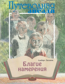 Слушать онлайн аудиокниги Благие намерения Аудиокнига Благие намерения
