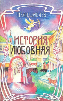 Аудиокнига История любовная